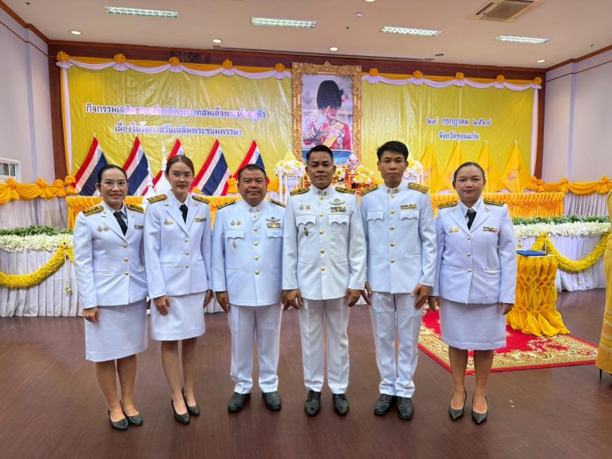 สพม.ขอนแก่น ร่วมกิจกรรมเฉลิมพระเกียรติพระบาทสมเด็จพระเจ้าอยู่หัว เนื่องในโอกาสวันเฉลิมพระชนมพรรษา 28 กรกฎาคม 2568