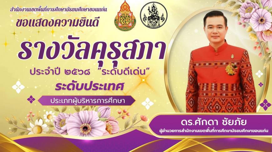 รางวัลคุรุสภา