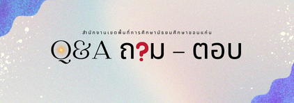 รับเรื่องร้องเรียน 1
