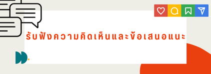 รับเรื่องร้องเรียน 2