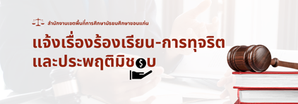 รับเรื่องร้องเรียน 3