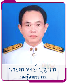 รองผู้อำนวยการ