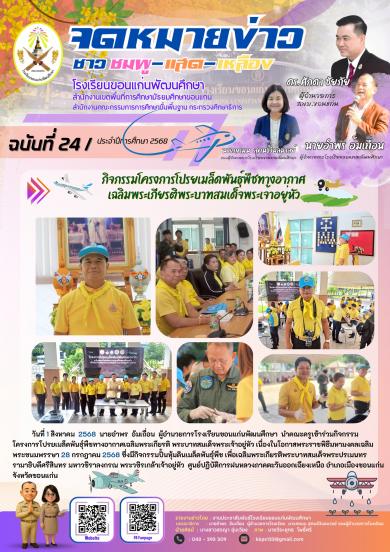 กิจกรรมโครงการโปรยเมล็ดพันธุ์พืชทางอากาศ    เฉลิมพระเกียรติพ