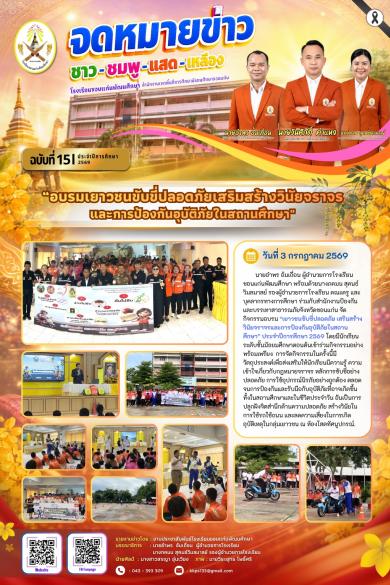 อบรมเยาวชนขับขี่ปลอดภัย
