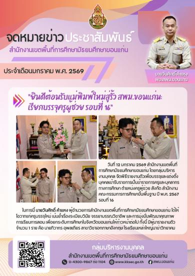 บรรจุครูผู้ช่วย ประจำเดือน มกราคม พ.ศ. 2569